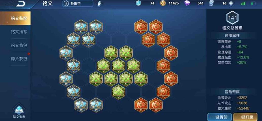 王者荣耀猴子铭文出装最新是什么