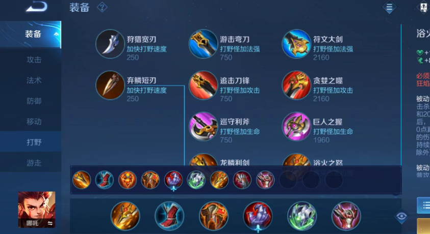 王者荣耀制裁流哪吒出装出什么