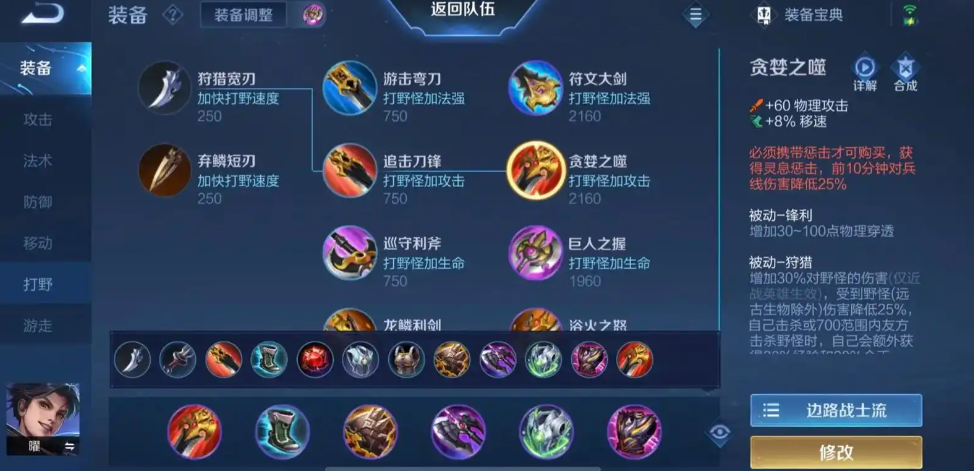 王者荣耀曜打野对抗怎么出装