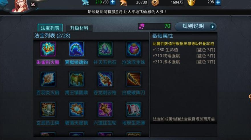 乱斗西游玄器怎么制作