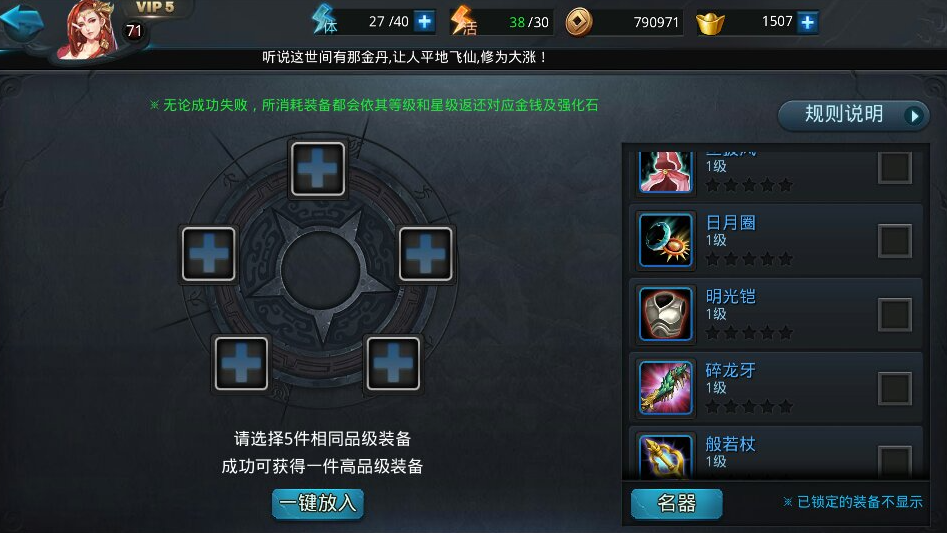 乱斗西游玄器怎么制作