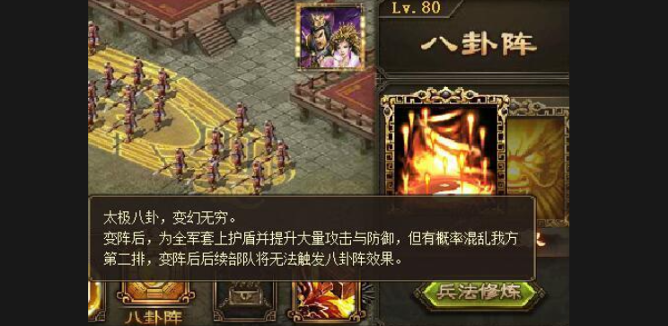 攻城掠地八卦怎么开