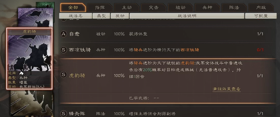 三国志战略版开局必须出什么兵