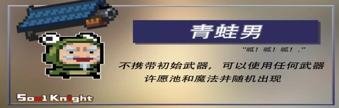 元气骑士呱呱能用什么武器