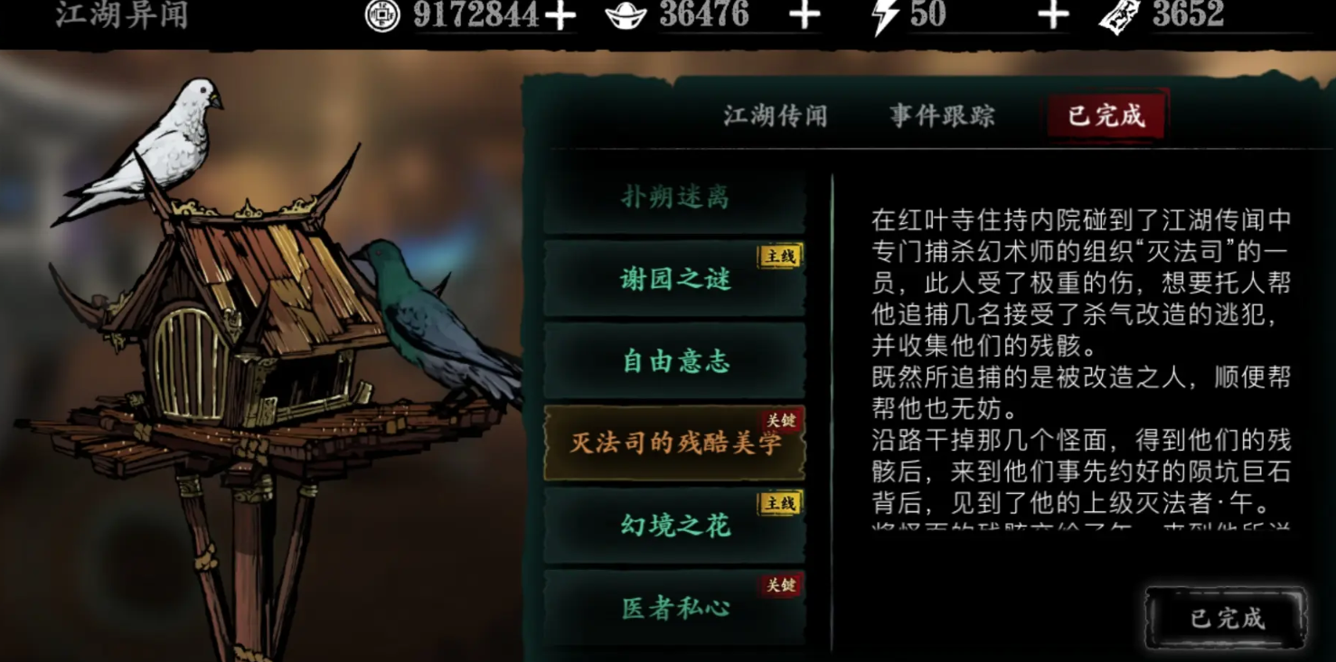 影之刃3能工巧匠怎么完成