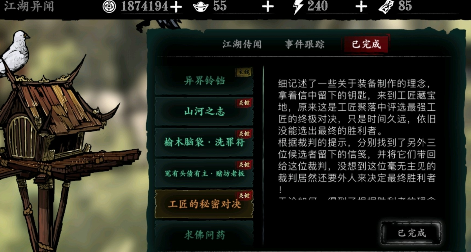 影之刃3能工巧匠怎么完成