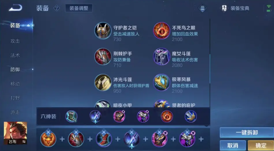 王者荣耀吕布出装与铭文出什么