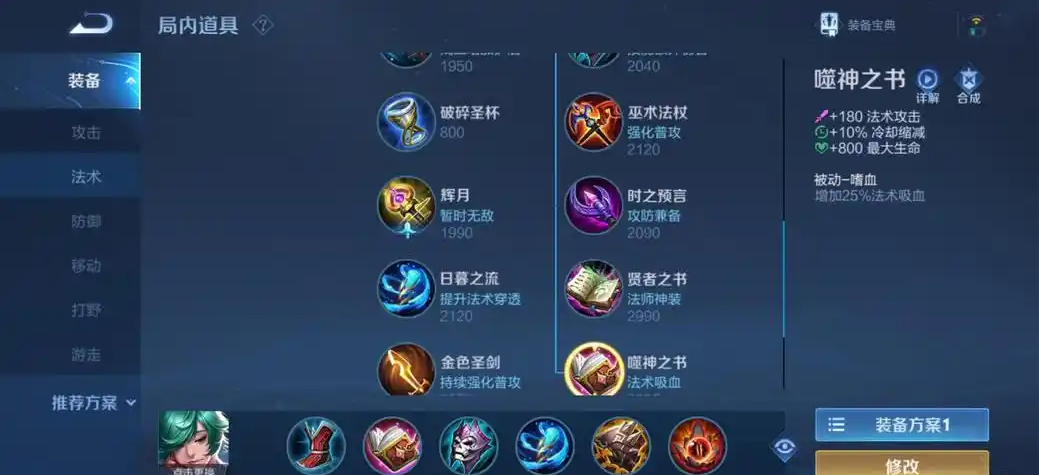 王者荣耀庄周出装法术装有哪些推荐