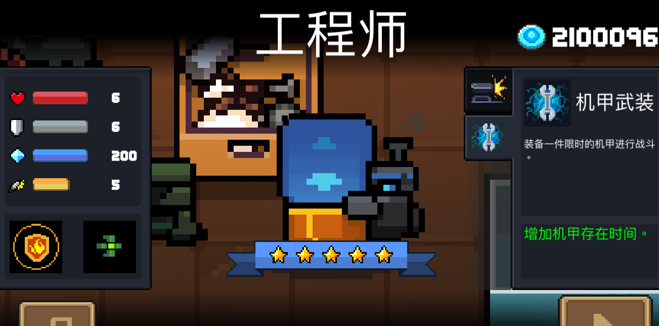 元气骑士打什么蓝币多