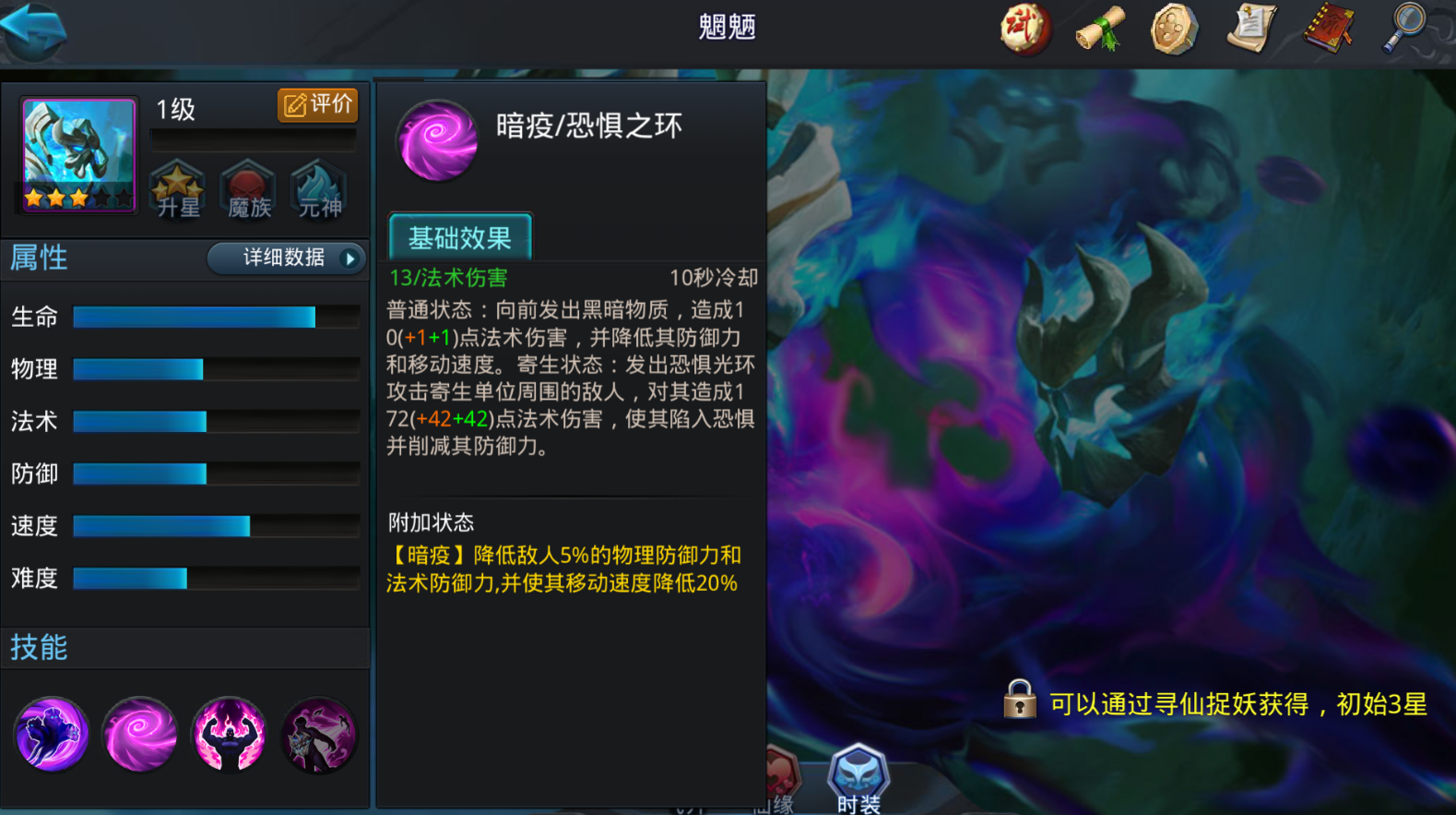 乱斗西游魍魉的英魂怎么获得