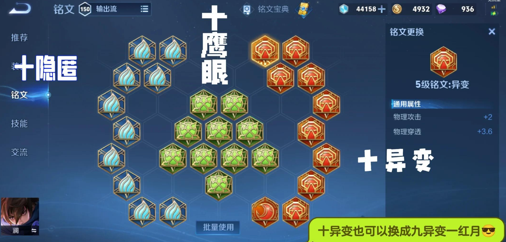 王者荣耀澜最强的出装和铭文怎么搭配 王者荣耀澜最强的出装和铭文怎么搭配