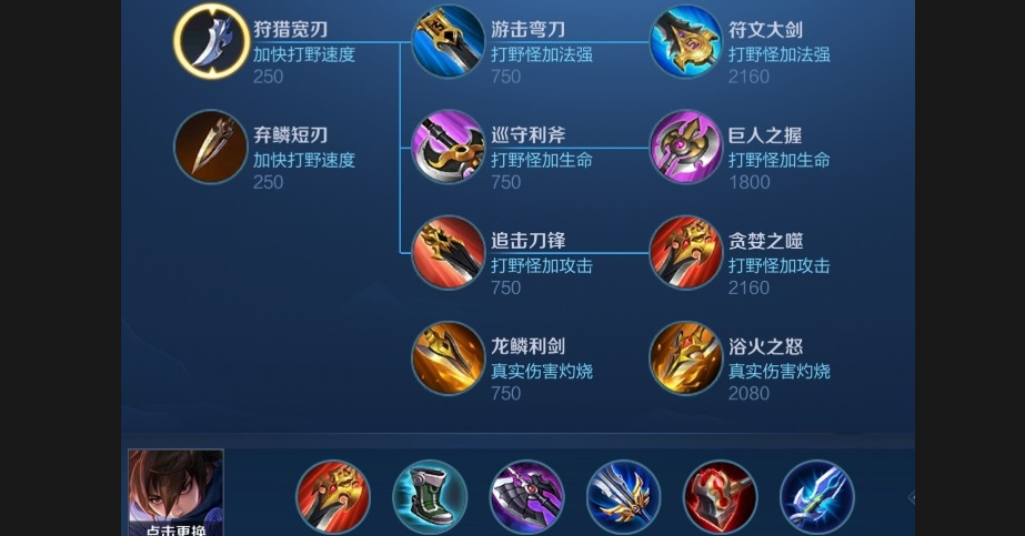 王者荣耀澜最强的出装和铭文怎么搭配