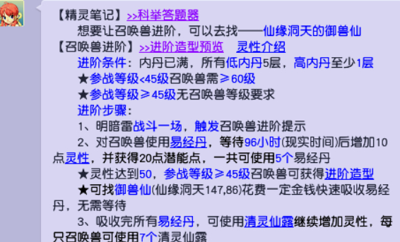 梦幻西游怎么领悟内丹 梦幻西游怎么领悟内丹