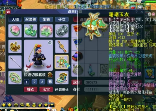 梦幻西游天宫穿什么套 梦幻西游天宫穿什么套