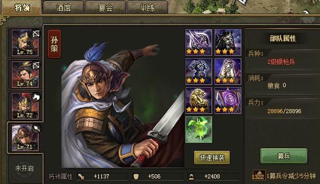 攻城掠地孙策霸王旗怎么用