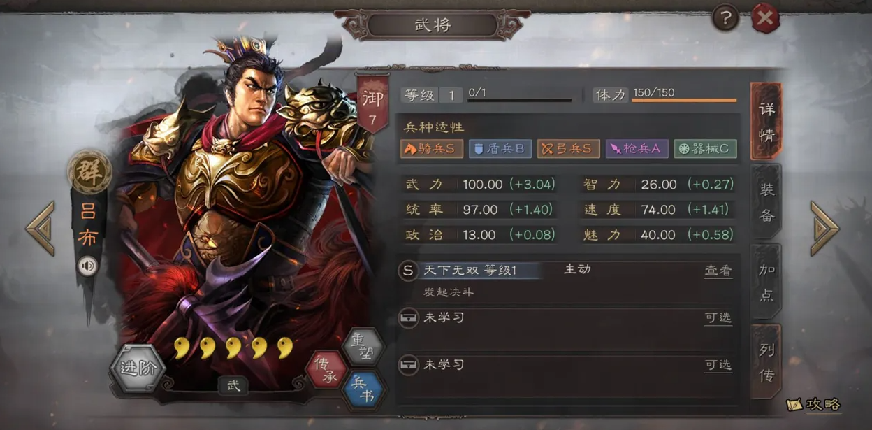 三国志战略版三势吕布怎么练级