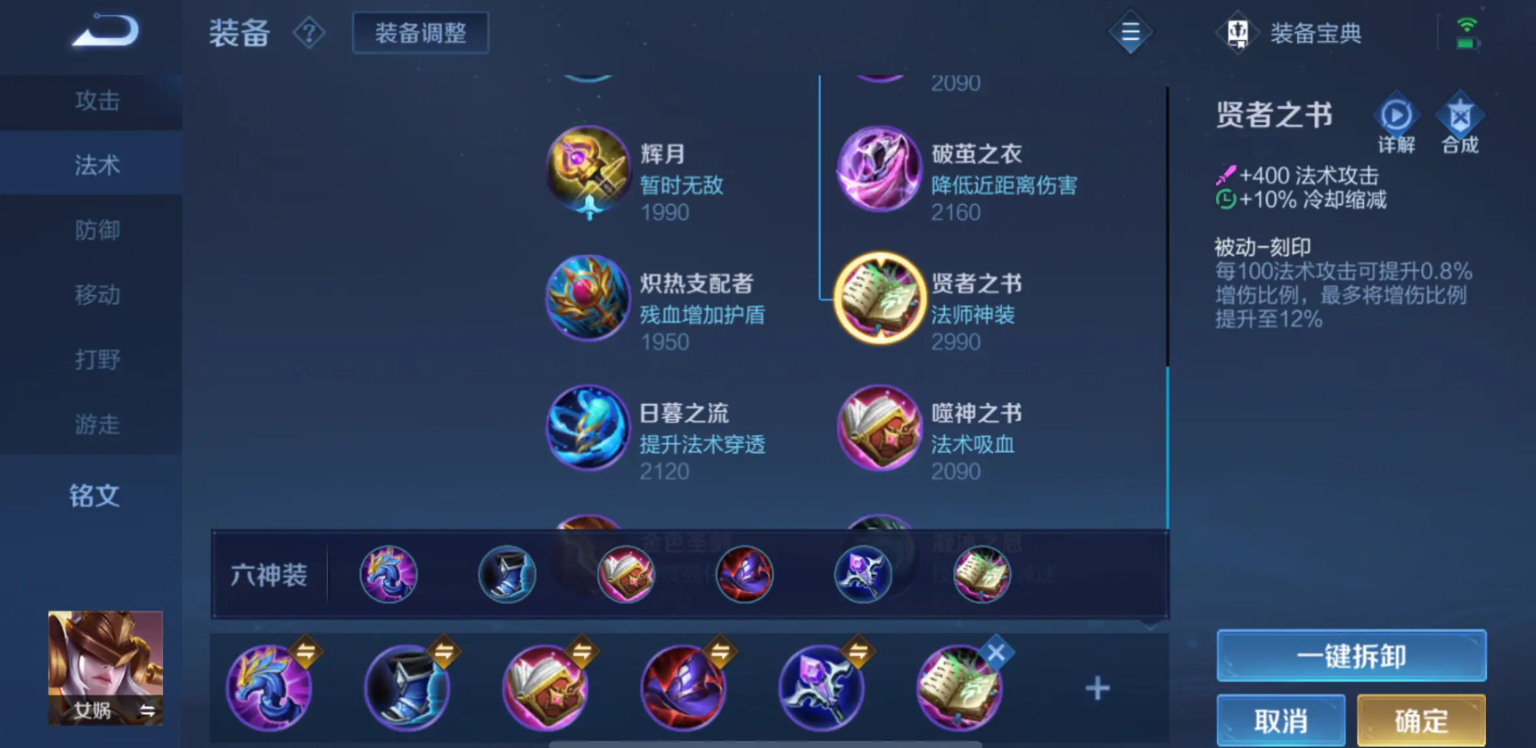 王者荣耀小国标女娲怎么出装