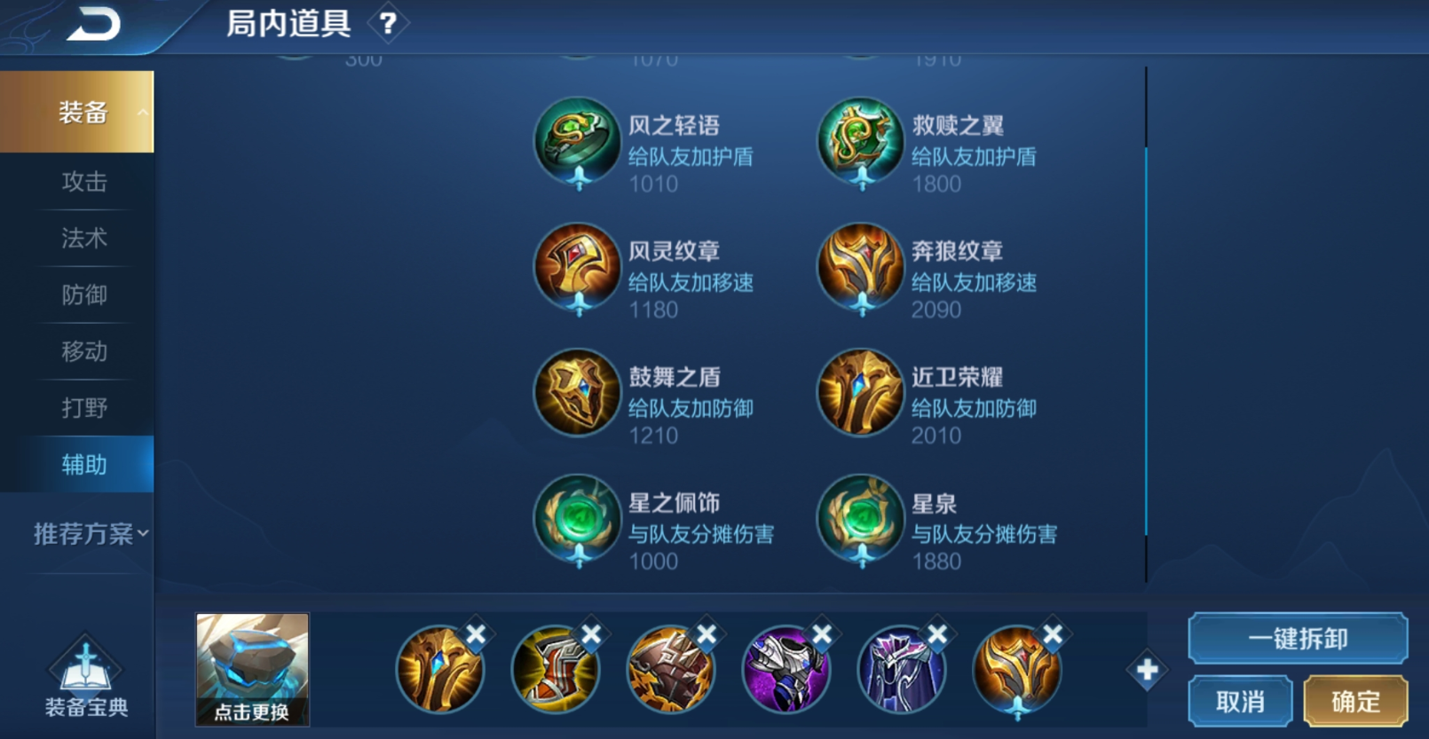 王者荣耀盾山出装铭文是什么