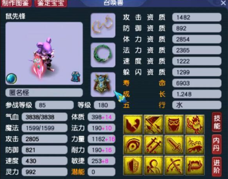 梦幻西游75级抓鬼用什么宝宝