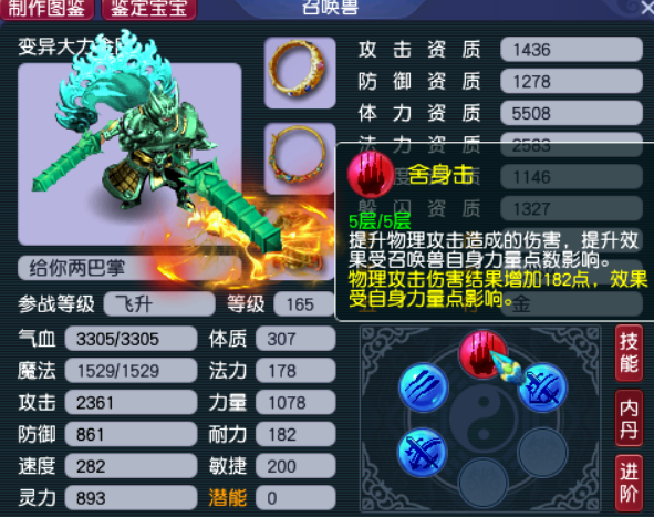 梦幻西游连击宝宝打什么内丹