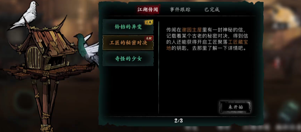 影之刃3组织怎么升