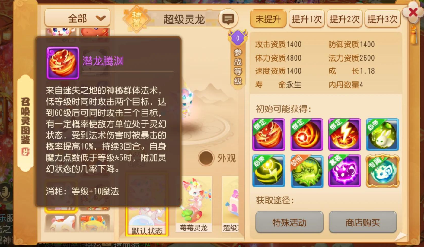 梦幻西游手游50级带什么神兽