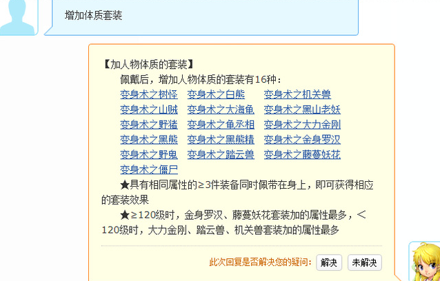 梦幻西游体质套加什么属性