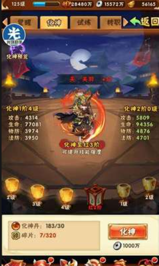 少年三国志化神丹怎么用