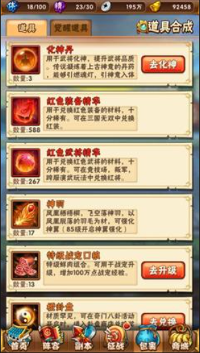 少年三国志化神丹怎么用