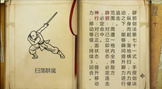 侠客风云传辟邪剑谱怎么获得 侠客风云传辟邪剑谱怎么获得