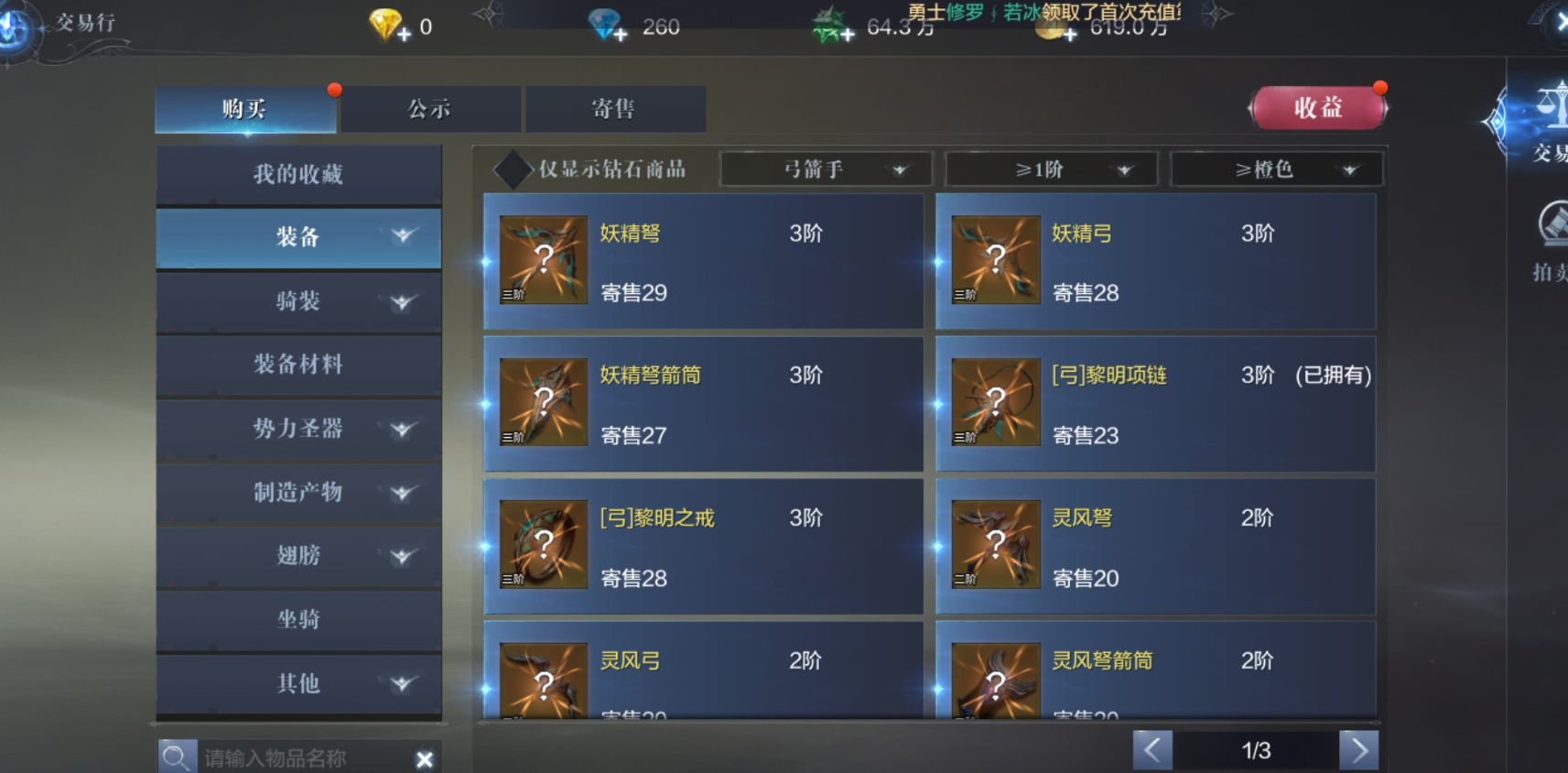 全民奇迹2背包里的装备怎么卖