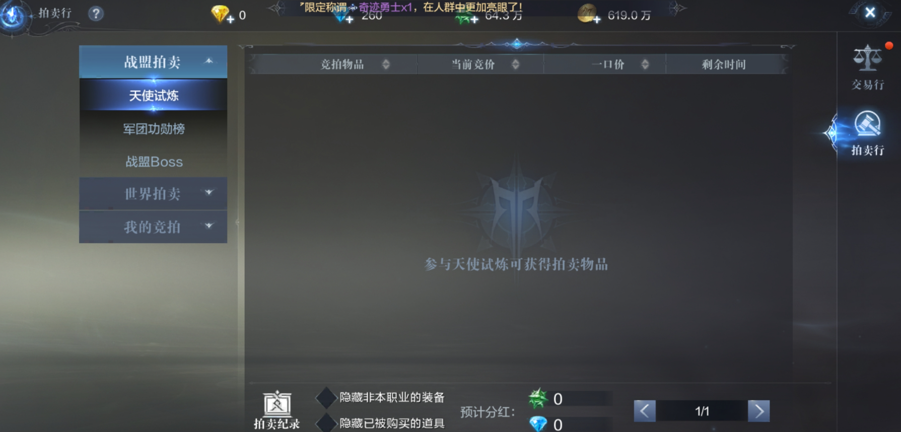 全民奇迹2背包里的装备怎么卖