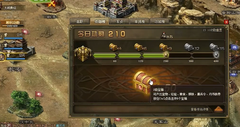 攻城掠地五级宝箱有什么