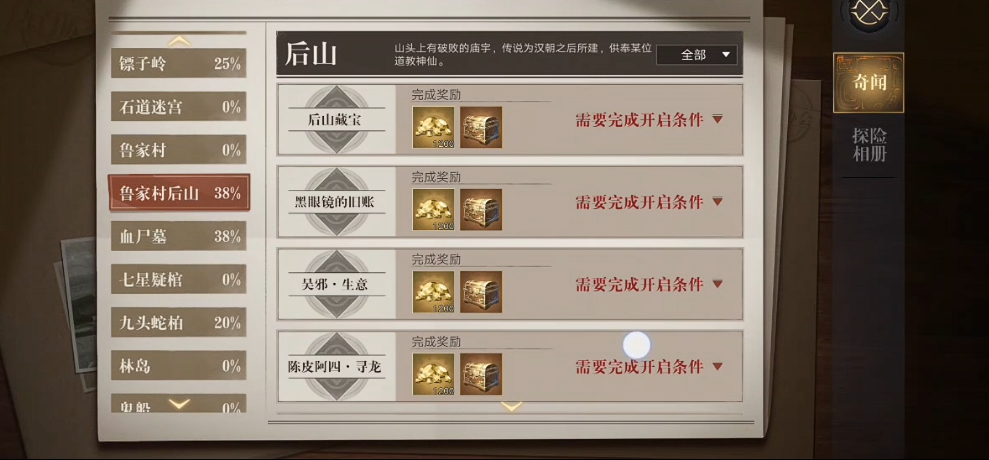 新盗墓笔记鲁家村长辈在哪