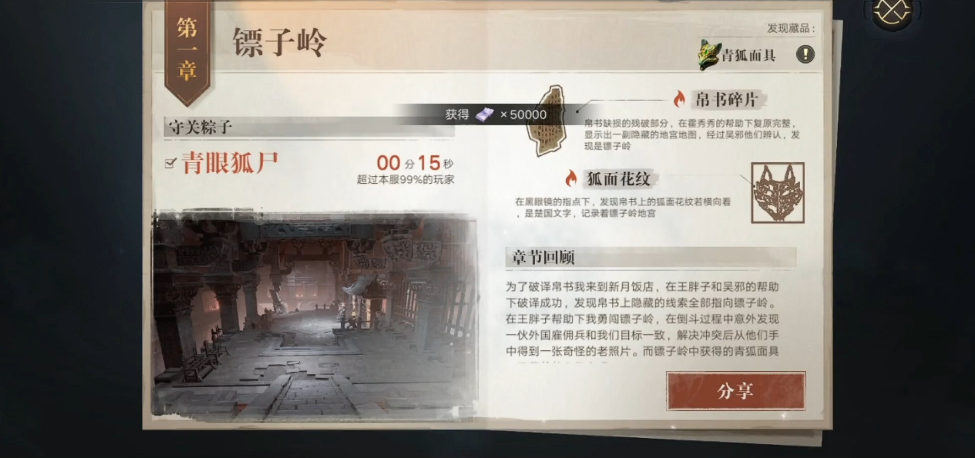 新盗墓笔记鲁家村长辈在哪