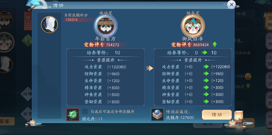 新笑傲江湖宠物技能哪个最好