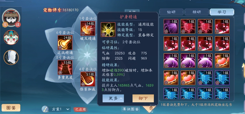 新笑傲江湖宠物技能哪个最好