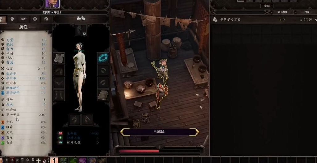 神界原罪2完全攻略第一章怎么过