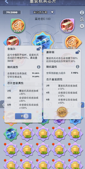 口袋奇兵机甲芯片套装哪个最好