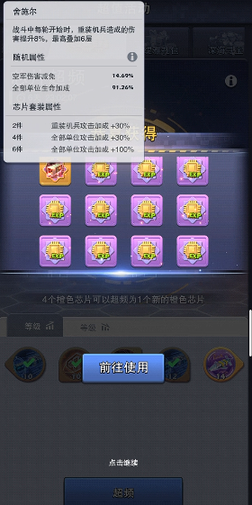 口袋奇兵机甲芯片套装哪个最好