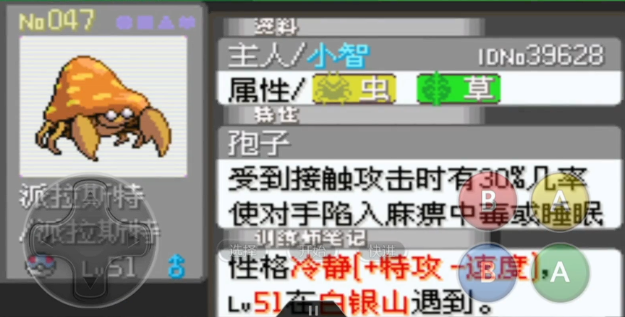 口袋妖怪火红派拉斯在哪抓