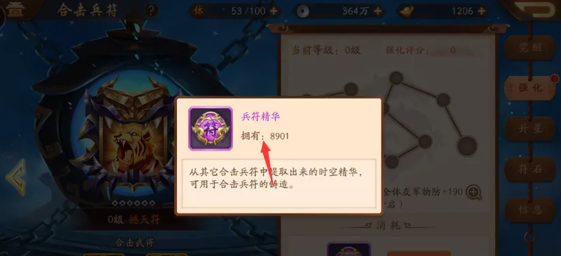 少年三国志2强化在哪里