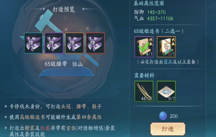 新笑傲江湖手游在哪打造装备