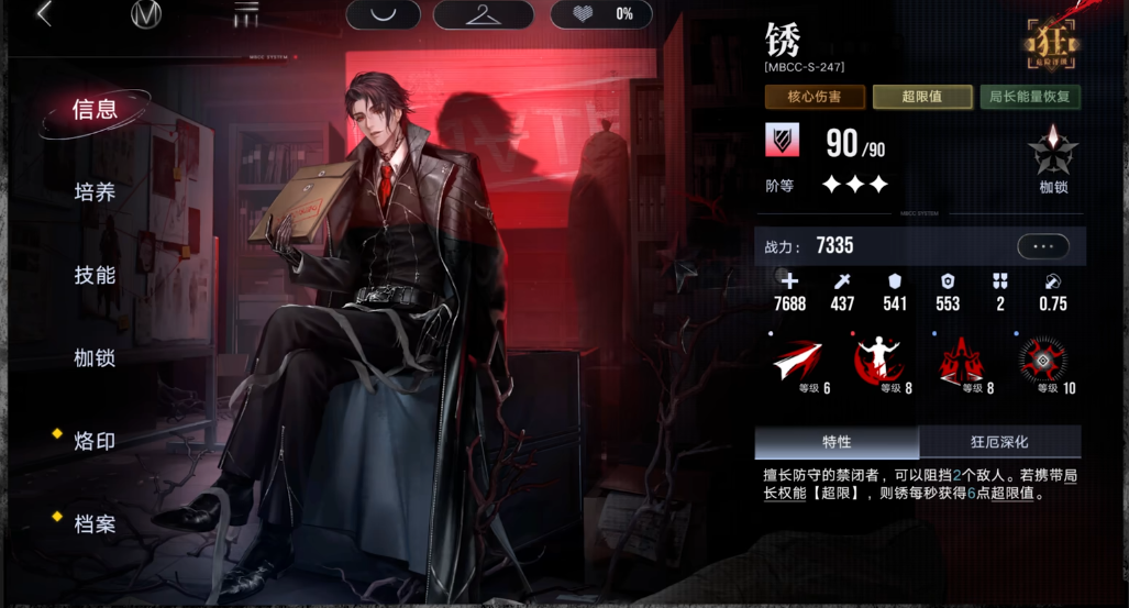 无期迷途新烙印给谁用