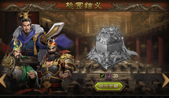 攻城掠地桃园用什么御宝