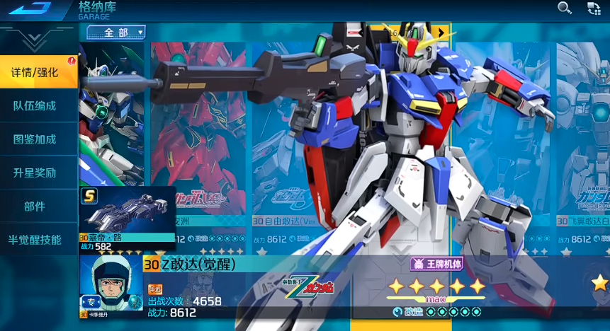 敢达争锋对决z系列高达有什么优势