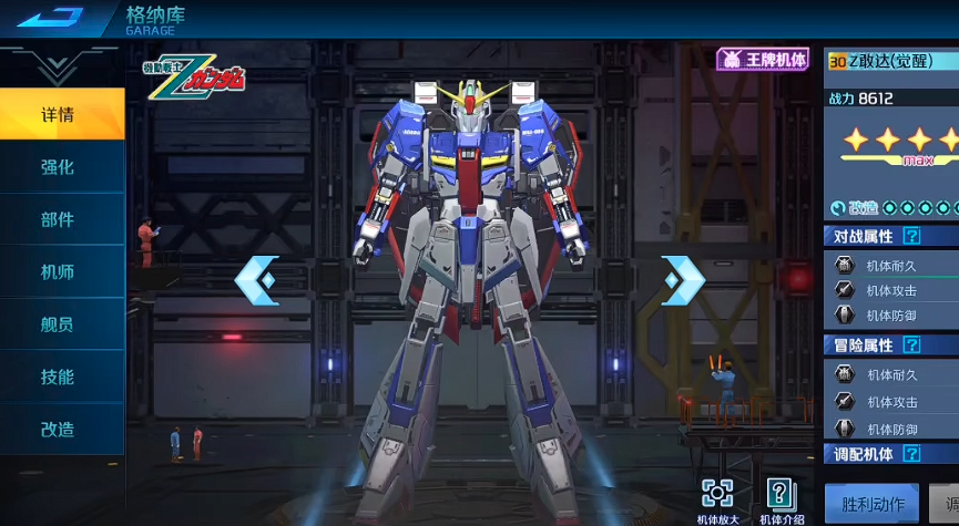 敢达争锋对决z系列高达有什么优势