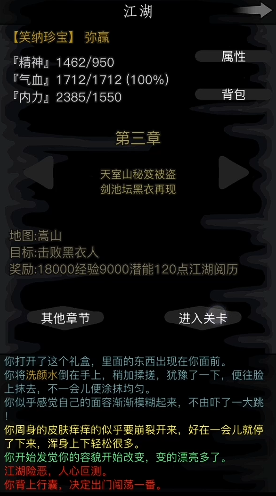 放置江湖第十三章书斋在哪