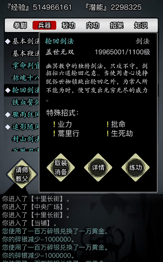 放置江湖轮回剑在哪学 放置江湖轮回剑在哪学