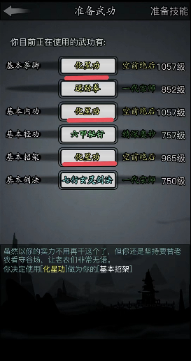 放置江湖开始选什么出身